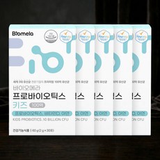 나인멜로 아기유산균 바이오메라키즈유산균 바이오메라유산균 어린이유산균 키즈유산균, 30회분, 5박스
