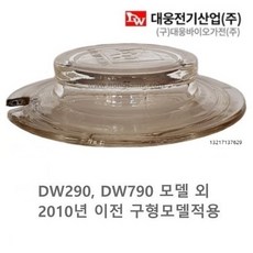 대웅 약탕기 유리 뚜껑 DW290 DW390 DW790 DW890 DW990, DW290 DW790 외 구형모델