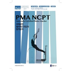 PMA-NCPT: 국제공인 필라테스지도자 합격공식, 신진의학사, 국제재활코어필라테스협회 저