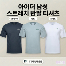 아이더(EIDER) 남성 스트레치 반팔 티셔츠 아웃도어 데일리 등산 운동 시원한 기능성 여름티