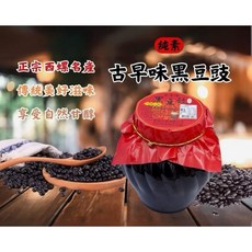 粿女兒商行 雲林西螺名產古早味黑豆豉600g，遵循古法釀製，天然日曬發酵，不含人工添加物, 1個