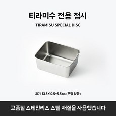 티라미수 케이크 몰드 스테인리스 직사각형 베이킹 틀 치즈 생일 빵 쉬폰, 평평한 바닥 접시 13.5x10.5x5.5cm 뚜껑 없