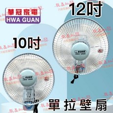 華冠家電 HWA GUAN 壁掛扇, 10吋