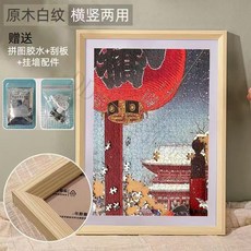 【開發票/統編】實木拼圖框 熱賣拼圖裱框 情侶拼圖適用 (1000片/500片/300片) 畫框裝裱 相框外框 qct6r0, 1個, 原木白紋+帶留白卡紙（橫豎都能用）,【可超取】裝300片38*26cm