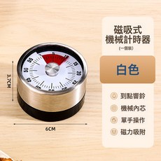 機械計時器廚房磁吸做飯提醒器學生自律神器鬧鐘倒計時定時器神器, 1個, 簡約白 無需電池/磁鐵吸附:如圖