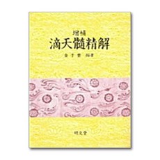 명문당 - 적천수정해