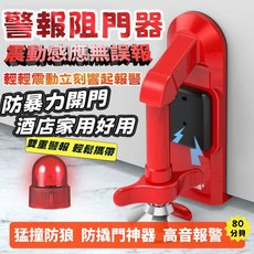 GADO 阻門器 內開門通用 加固吸盤門檔, 1個, 【升級款/附警報器】強力阻門器-門擋防撞