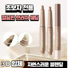 DEEPSUN 브러쉬 달린 쉐딩 자연스러운 블렌딩 초보자 사용, 1개, 브라운