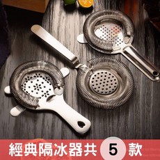 【台灣現貨】隔冰器 隔冰匙 Strainer Julep 濾冰器 調酒器具 吧叉匙 調酒用具 調酒杯 量酒器 調酒組, 1個, 限量款：茱莉普隔冰匙,騎士黑, 騎士黑