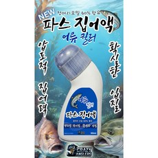 파스집어액 두족류용 어류용 초강력 집어제 집어액끝판왕, 1개, 어류용 50ml