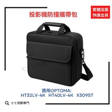 投影機防撞攜帶包 適用 OPTOMA HT32LV-4K HT40LV-4K X309ST, 1個