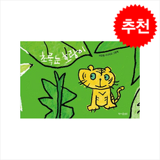 초록눈 호랑이 + 쁘띠수첩 증정, 책마을해리, 도서