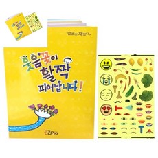 일랴 웃음꽃이 활짝 피어납니다 메세지북 미니북 종이공예