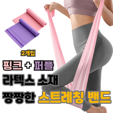 하루모음 짱짱한 라텍스 스트레칭 밴드, 핑크+퍼플