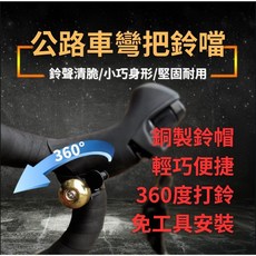 X-FREE 第二代彎把鈴鐺 撥動式公路車指撥手把銅鈴, 1個, 盒裝(黑色)