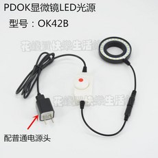 PDOK 顯微鏡環形光源 LED補光燈 亮度可調, 1個, 單筒顯微鏡專用OK42B,6-10W