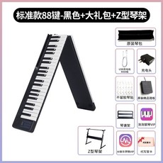 접는 전자피아노 휴대용 취미 미니 88건반 피아노+가방+페달 88키 전문반 성인, 1개, L. 짐