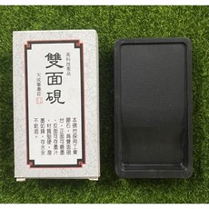 天成筆墨莊 羅紋硯(小), 雙面硯, 1個