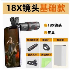 手機望遠鏡頭 高清變焦外置攝像頭 演唱會拍照攝像 夜視長焦鏡頭, 18X手機長焦鏡頭
