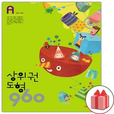 2026년 상위권 도형 960 A단계