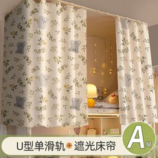 宿舍床簾 遮光 黏貼滑軌式 床簾蚊帳一體式 學生宿舍 上下鋪 遮光遮擋, 考拉花【u型單滑軌+2片床簾】,簾高1.15m【適合0.9m床以內】
