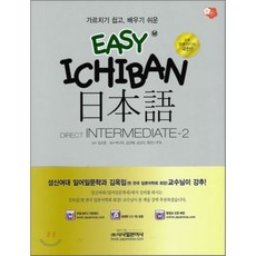 EASY ICHIBAN 이지 이치방 일본어 중급 2, 시사일본어사, EASY ICHIBAN 일본어