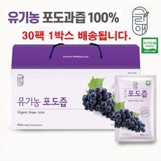 포도즙 포도 grape 그레이프 유기농 과일 과즙 주스 쥬스 30팩, 2.7L