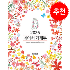 2026 네이처 가계부 + 쁘띠수첩 증정, 달곰미디어, 달곰미디어 콘텐츠 연구소