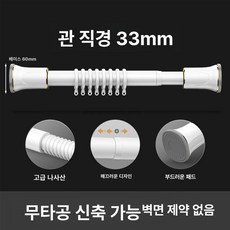 4m 5m 무타공커튼봉 옷걸이 막대 암막커튼봉 간편설치 커튼봉, 0.7~1.2m, 1개, 다용도 타원형 업그레이드 33mm 20개