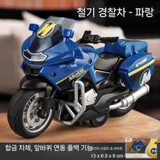 레드 오토바이 장난감 모델 진짜 합금 개조차 소년 키드, 철제 경찰차 블루 (합금)