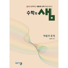 수학의 샘 고등 확률과 통계 / 2026년