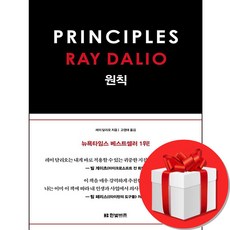 레이달리오 원칙 + (오늘출발), 레이 달리오