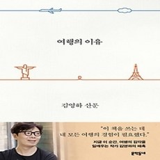 [개똥이네]여행의 이유