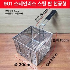 튀김 건지기 업소용 바구니 스테인리스 채반 대형 튀김망, 20 20 스테인리스스틸 천공, 기본 색상