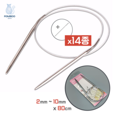 포미루 메탈루프 스텐대바늘 베를린스카프 줄바늘, 1세트