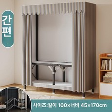 접이식 조립 옷장 심플 셀프 티타늄옷걸이 원룸 기숙사 자취 디럭스 간편, 싱글 100cm 스트라이프