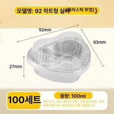 베이킹 알루미늄 컵 용기 머핀 디저트 에그타르트, 1개, 92 플라스틱 포함 100세트