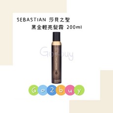 SEBASTIAN 莎貝之聖 黑金輕亮髮霧 200ml, 1個