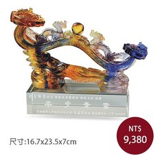 琉璃水晶獎盃 龍如意 平步青雲 退休紀念獎座