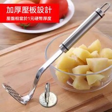 不鏽鋼搗泥器 壓泥器 磨泥器 搗碎器 蒜泥器 馬鈴薯壓泥器 搗蒜器 薯泥, 限時下殺,特厚品質壓泥器【1個】, 1個
