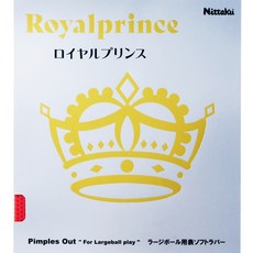 닛타쿠 라지볼 전용러버 로얄 프린스, 검정(MAX), 1개