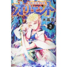 Orient 2 Paperback, Kodansha Comics, English, 9781646511617