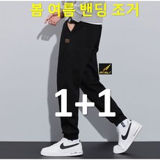 1+1(2벌) 남성용 스판 트레이닝 팬츠 밴딩 조거 바지 빅사이즈 HTPAT34