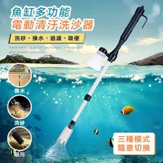 魚缸換水洗砂吸污多功能合一清潔器，方便快速魚缸虹吸管電動換水器, 1個