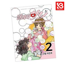 달려라 하니 2 책 + 책갈피 [KHBOOKS]