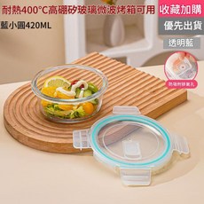 高硼矽玻璃藍小圓便當盒, 透明藍色小圓, 1套