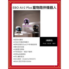 EBO Air2 Plus 寵物陪伴機器人，全屋移動AI追蹤，雙向語音3K畫質, 月光白, 1個, CCAH25LP8930T2
