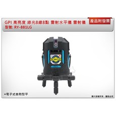 ＊中崙五金【附發票】台灣製 GPI 高亮度 綠光 -細線款 4V4H8P 雷射水平儀 RY-881LG 雷射儀 自動整, 1個