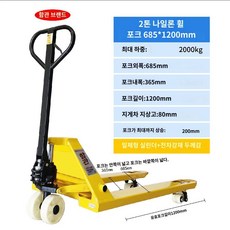 수동 유압 지게차 리프트 포크 운반 팔레트 적재 하역 핸드카 리프팅 운반기 2톤 상하차, 5, 1개