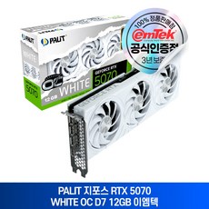 PALIT 지포스 RTX 5070 WHITE OC D7 12GB 이엠텍